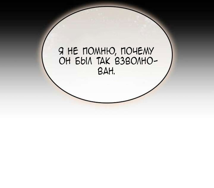 Манга Говоря словами особого брачного контракта - Глава 40 Страница 19