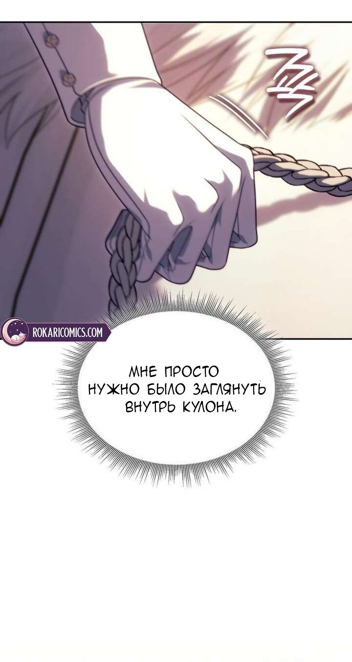 Манга Говоря словами особого брачного контракта - Глава 42 Страница 53