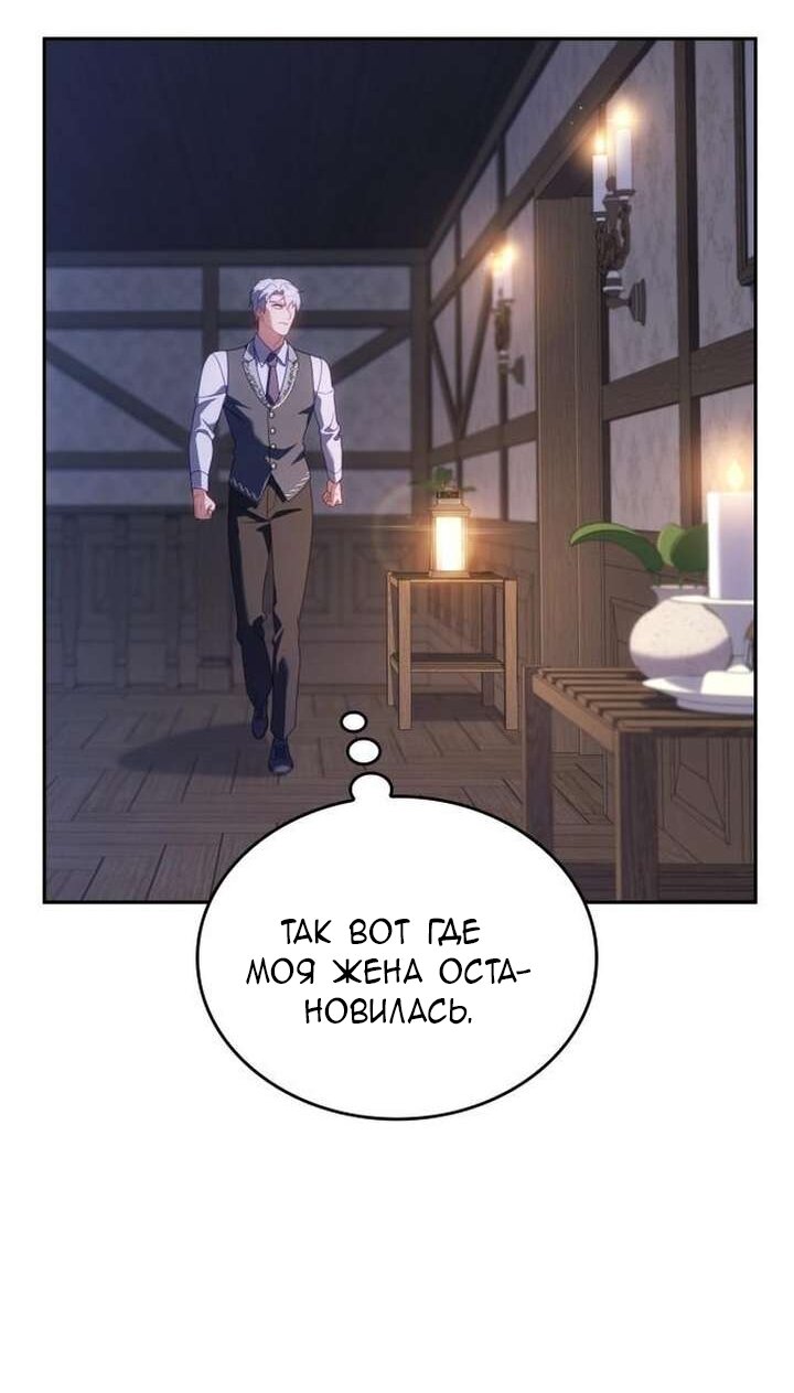 Манга Говоря словами особого брачного контракта - Глава 42 Страница 60