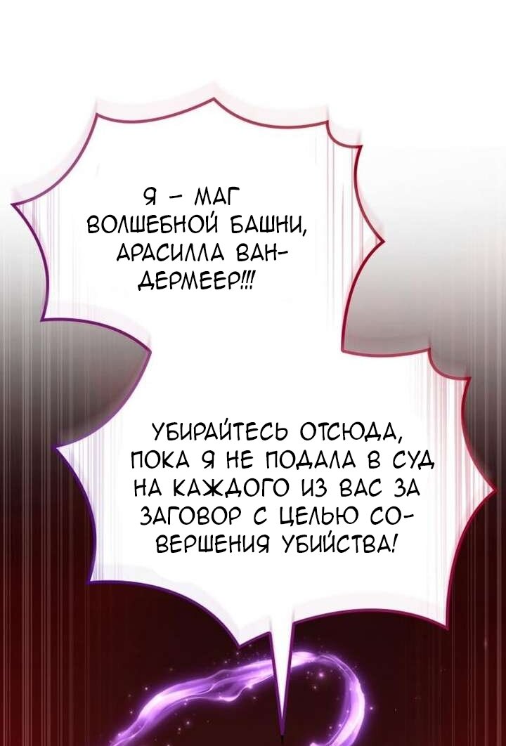 Манга Говоря словами особого брачного контракта - Глава 41 Страница 60