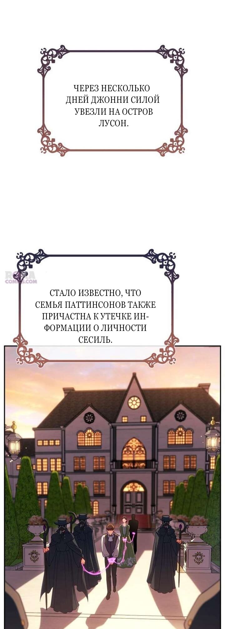 Манга Говоря словами особого брачного контракта - Глава 44 Страница 19