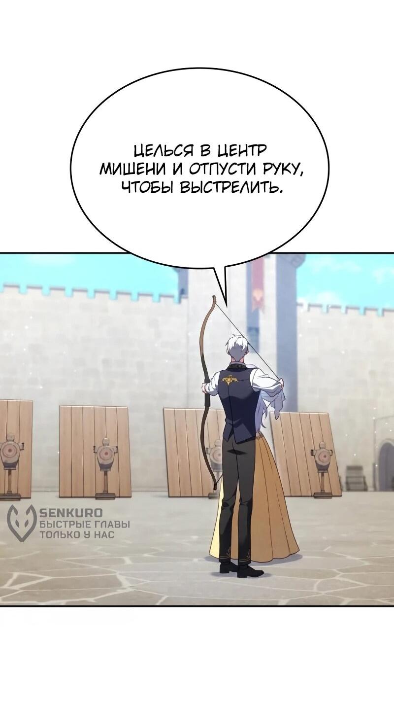 Манга Говоря словами особого брачного контракта - Глава 45 Страница 51