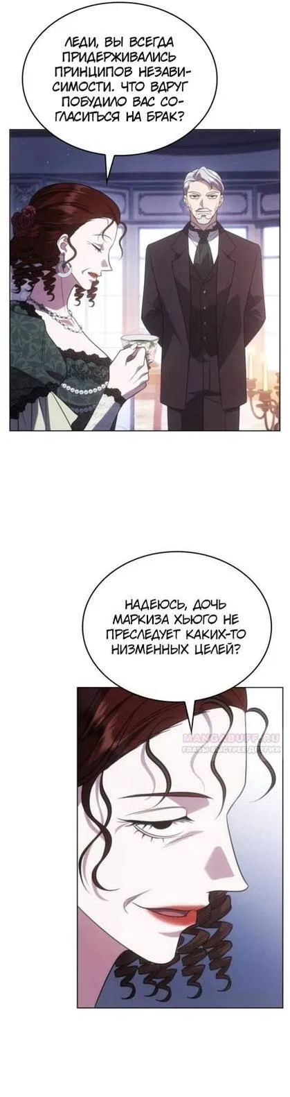 Манга Говоря словами особого брачного контракта - Глава 8 Страница 28
