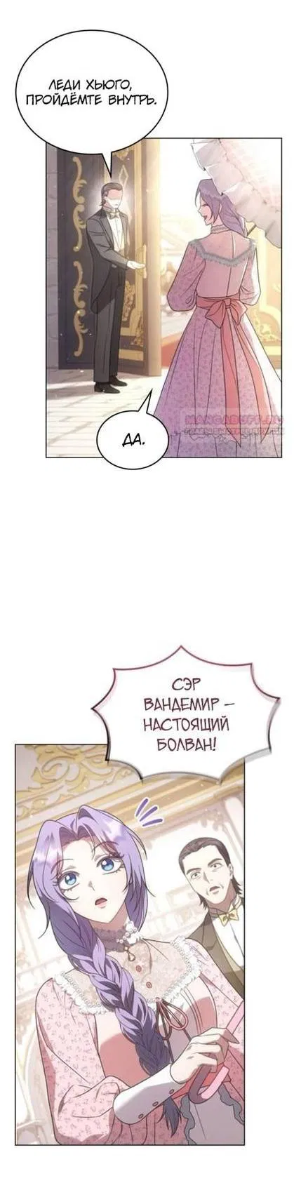 Манга Говоря словами особого брачного контракта - Глава 8 Страница 3
