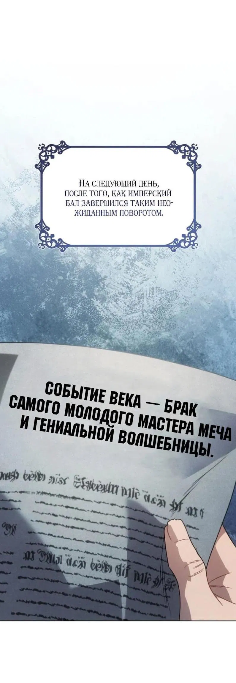 Манга Говоря словами особого брачного контракта - Глава 6 Страница 46