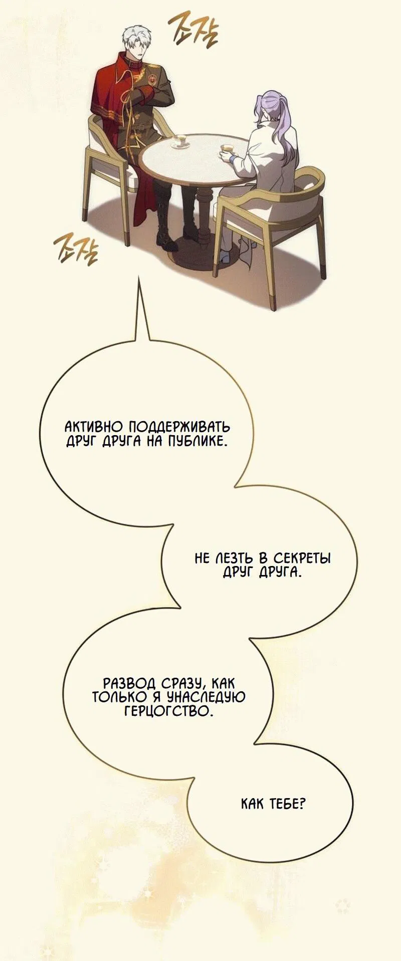 Манга Говоря словами особого брачного контракта - Глава 4 Страница 43