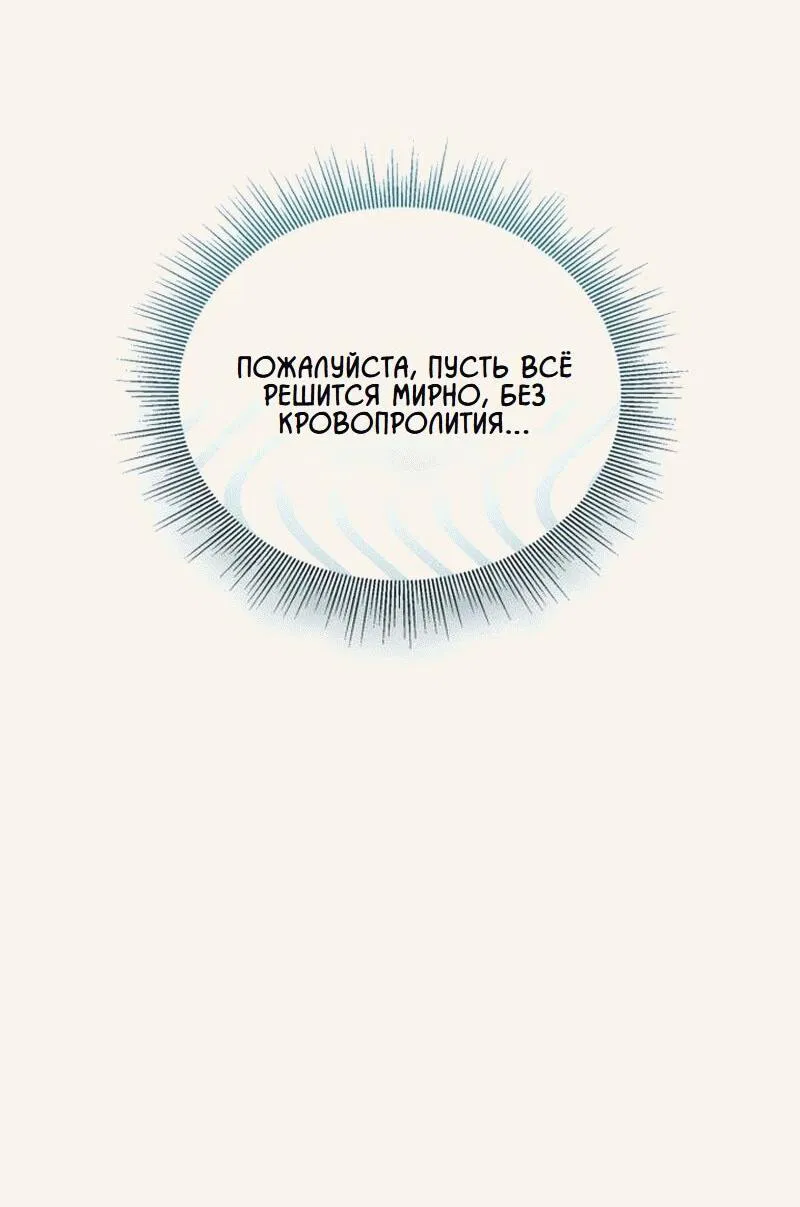 Манга Говоря словами особого брачного контракта - Глава 4 Страница 23