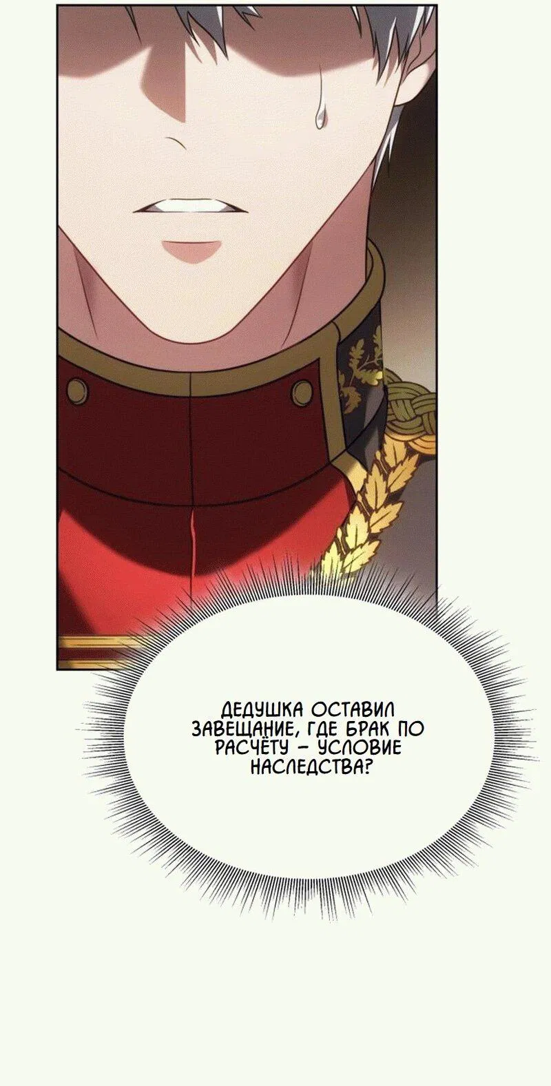 Манга Говоря словами особого брачного контракта - Глава 2 Страница 76