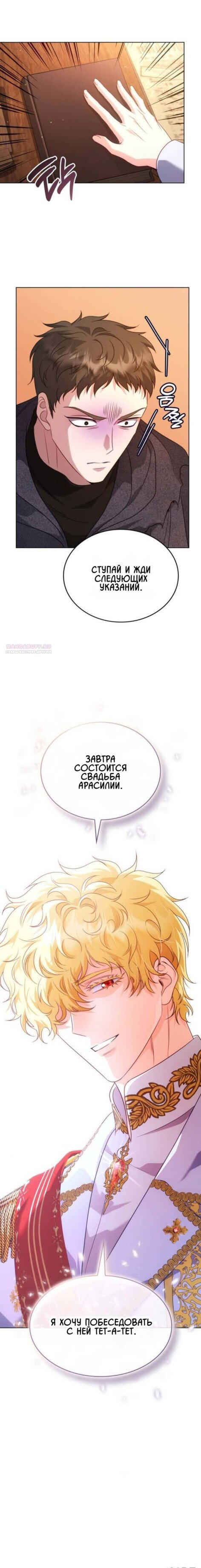 Манга Говоря словами особого брачного контракта - Глава 12 Страница 61