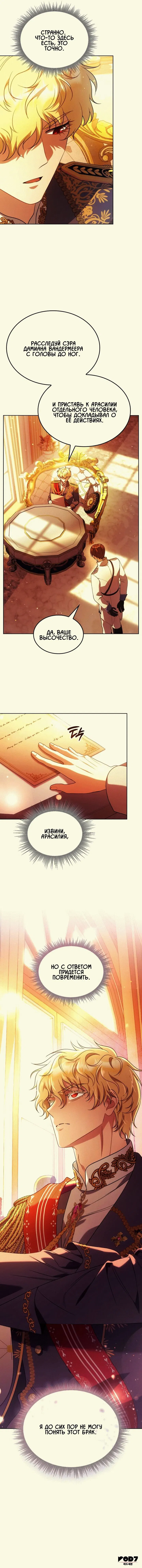 Манга Говоря словами особого брачного контракта - Глава 9 Страница 67