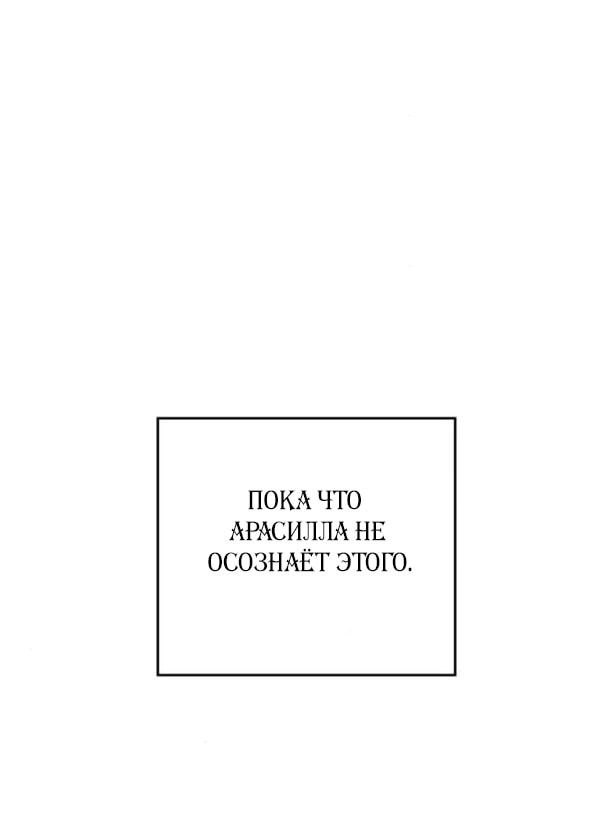 Манга Говоря словами особого брачного контракта - Глава 16 Страница 80