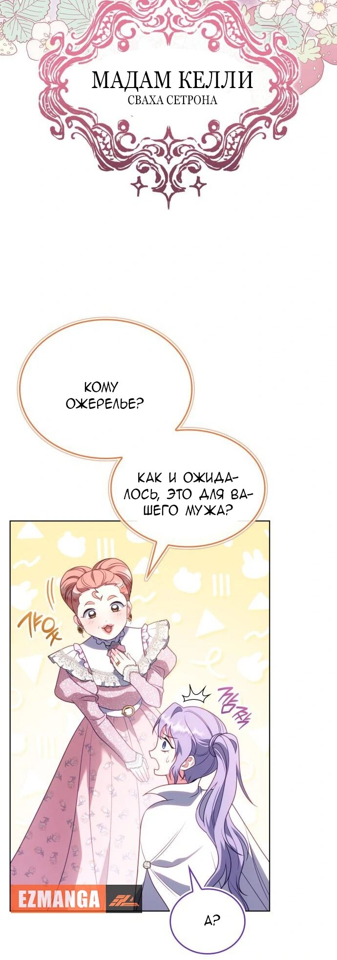 Манга Говоря словами особого брачного контракта - Глава 21 Страница 31
