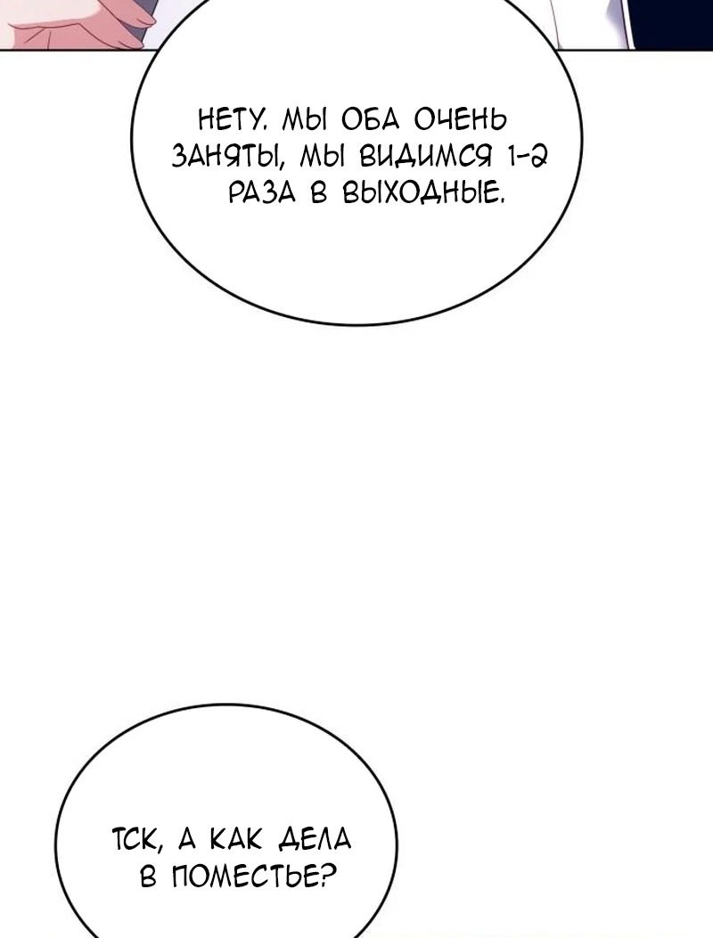 Манга Говоря словами особого брачного контракта - Глава 20 Страница 49