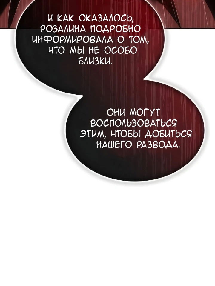 Манга Говоря словами особого брачного контракта - Глава 24 Страница 8