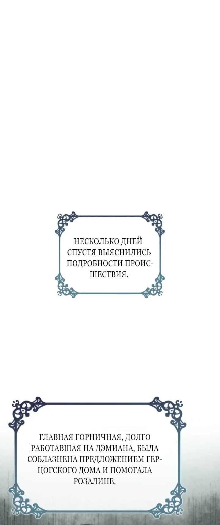 Манга Говоря словами особого брачного контракта - Глава 23 Страница 21