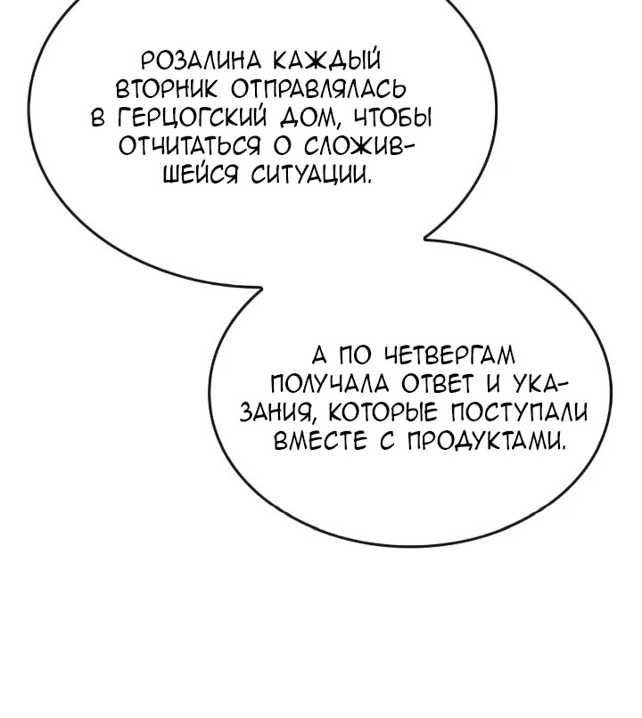 Манга Говоря словами особого брачного контракта - Глава 22 Страница 67