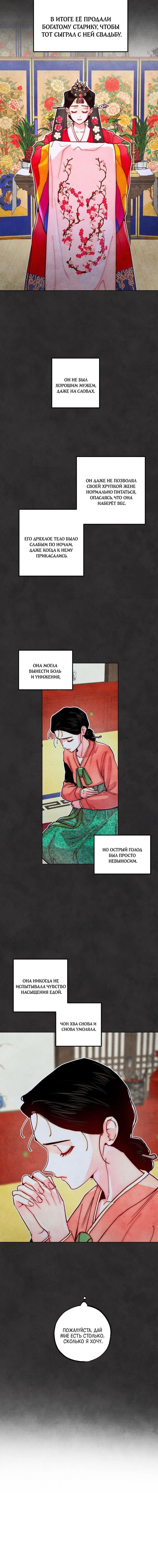 Манга Прожорливая вдова - Глава 0 Страница 6