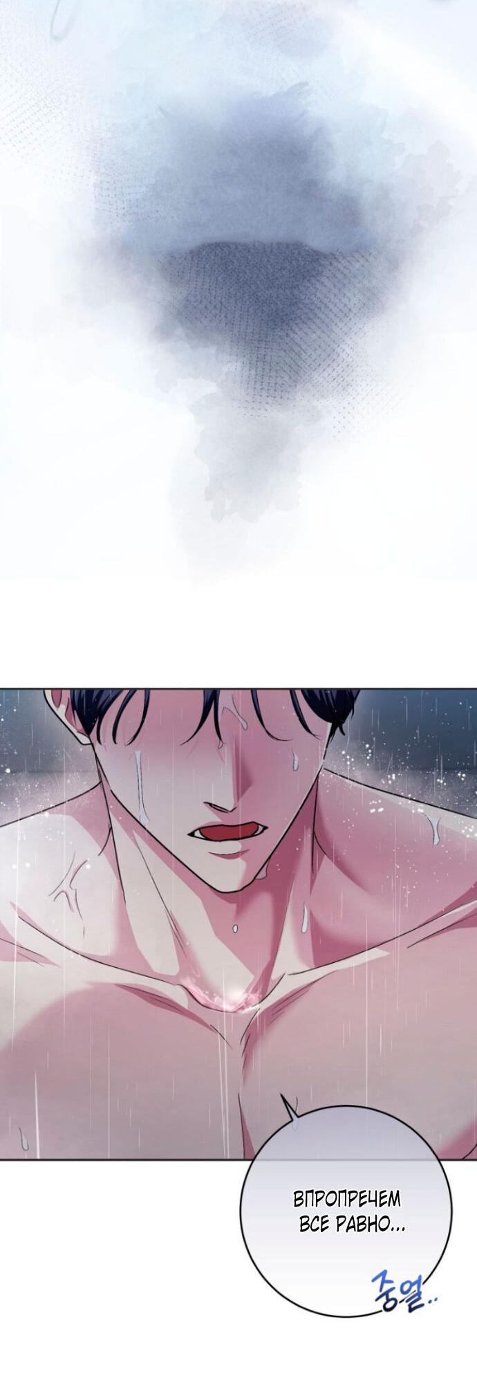 Манга Ослепительный развод - Глава 14 Страница 58