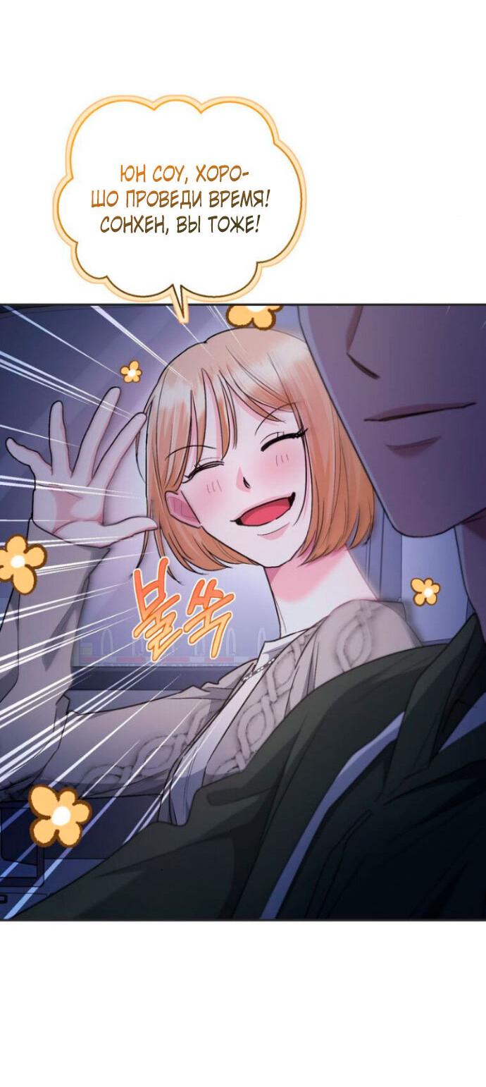 Манга Ослепительный развод - Глава 14 Страница 38