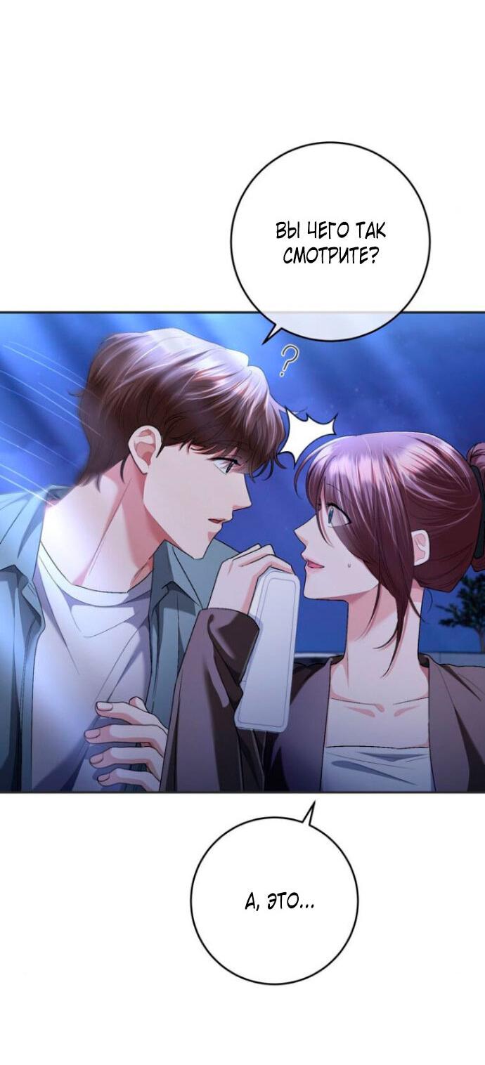 Манга Ослепительный развод - Глава 14 Страница 46