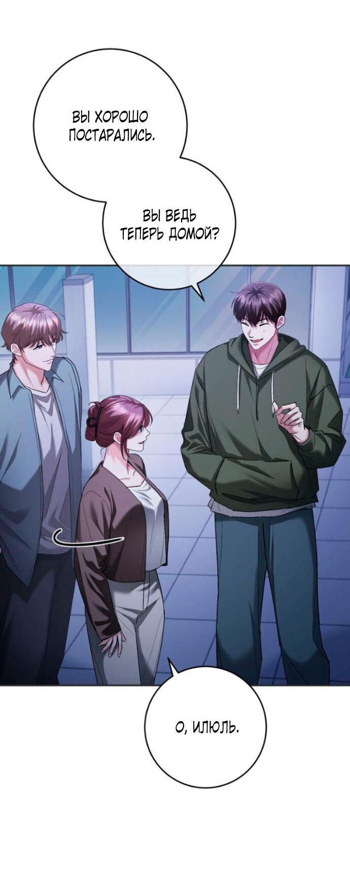 Манга Ослепительный развод - Глава 14 Страница 29