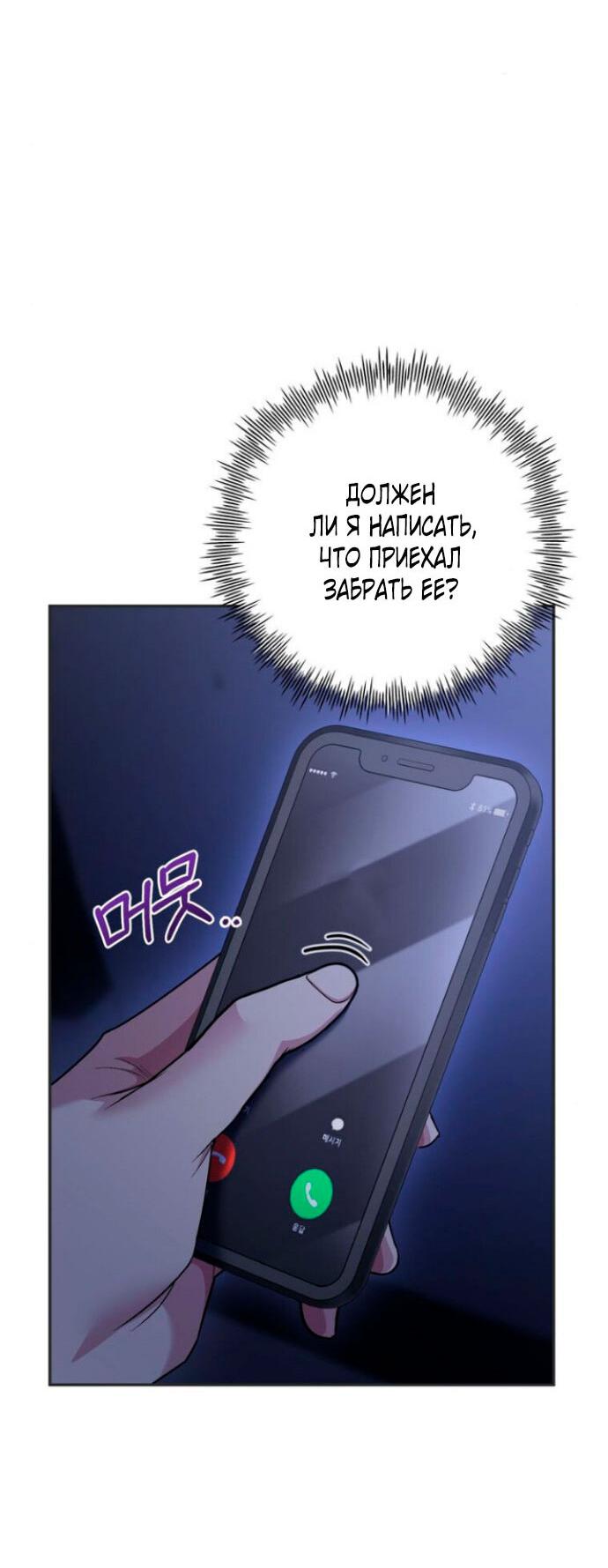 Манга Ослепительный развод - Глава 14 Страница 10