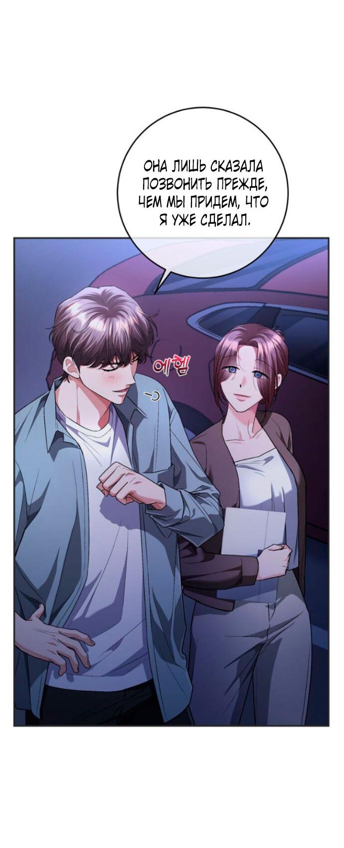 Манга Ослепительный развод - Глава 14 Страница 43