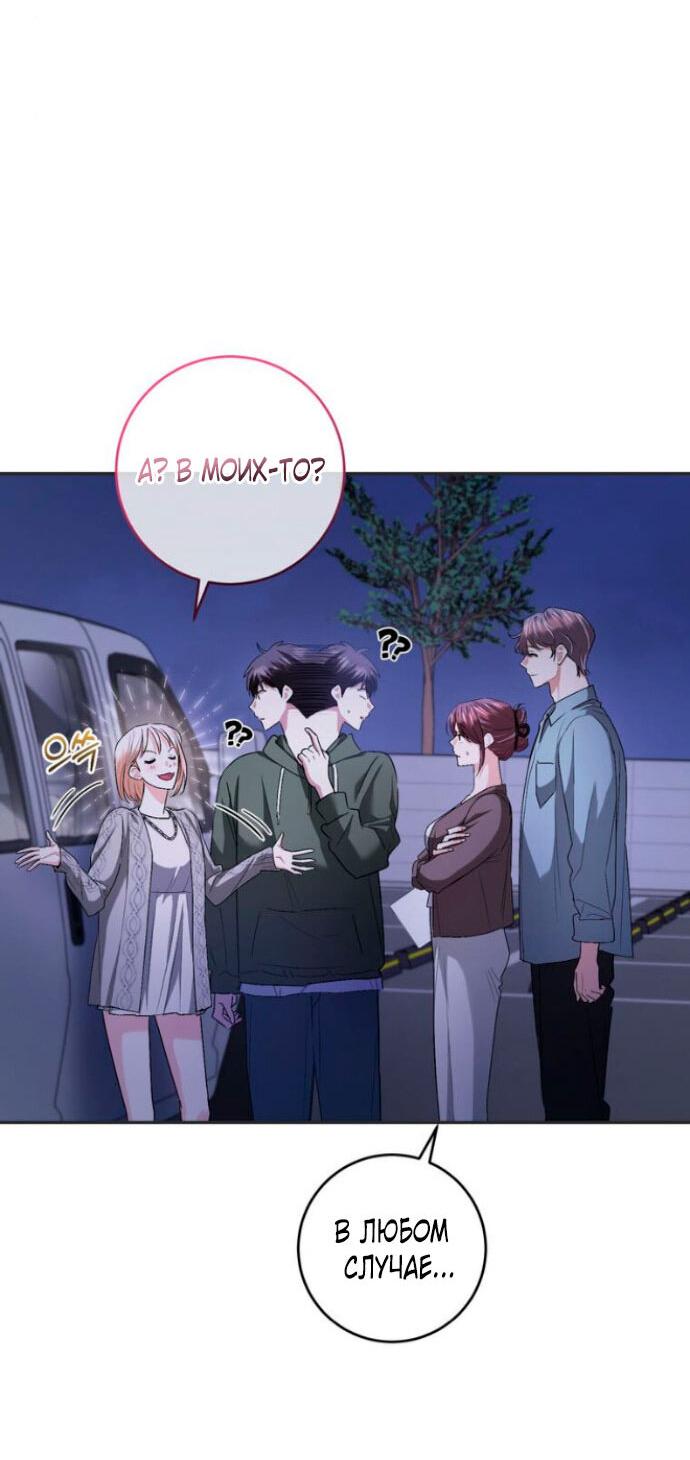Манга Ослепительный развод - Глава 14 Страница 34