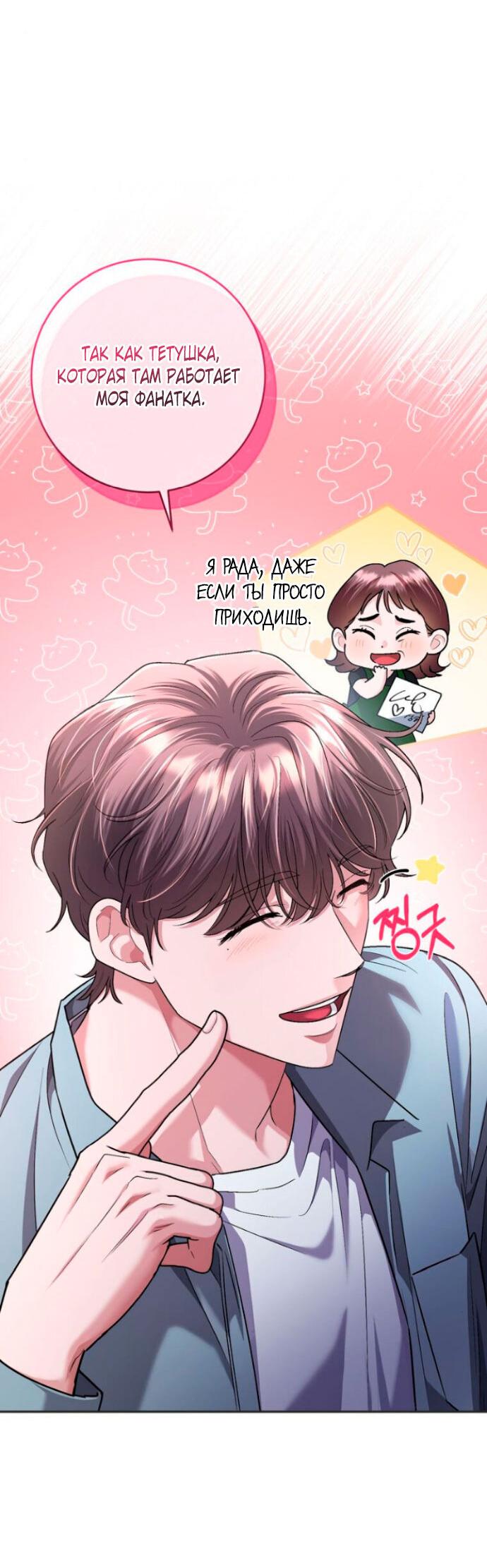 Манга Ослепительный развод - Глава 14 Страница 42