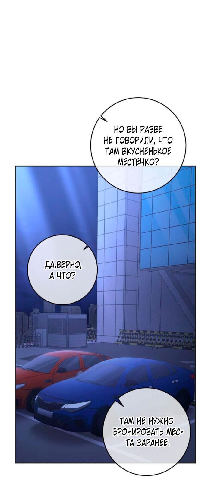 Манга Ослепительный развод - Глава 14 Страница 41