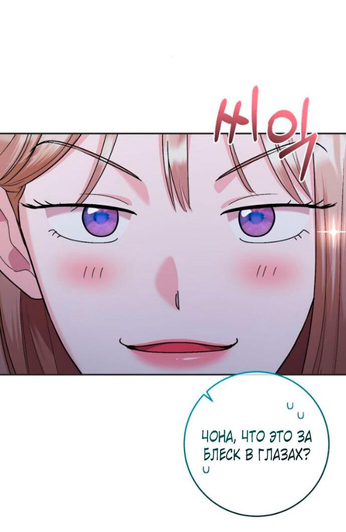 Манга Ослепительный развод - Глава 14 Страница 33