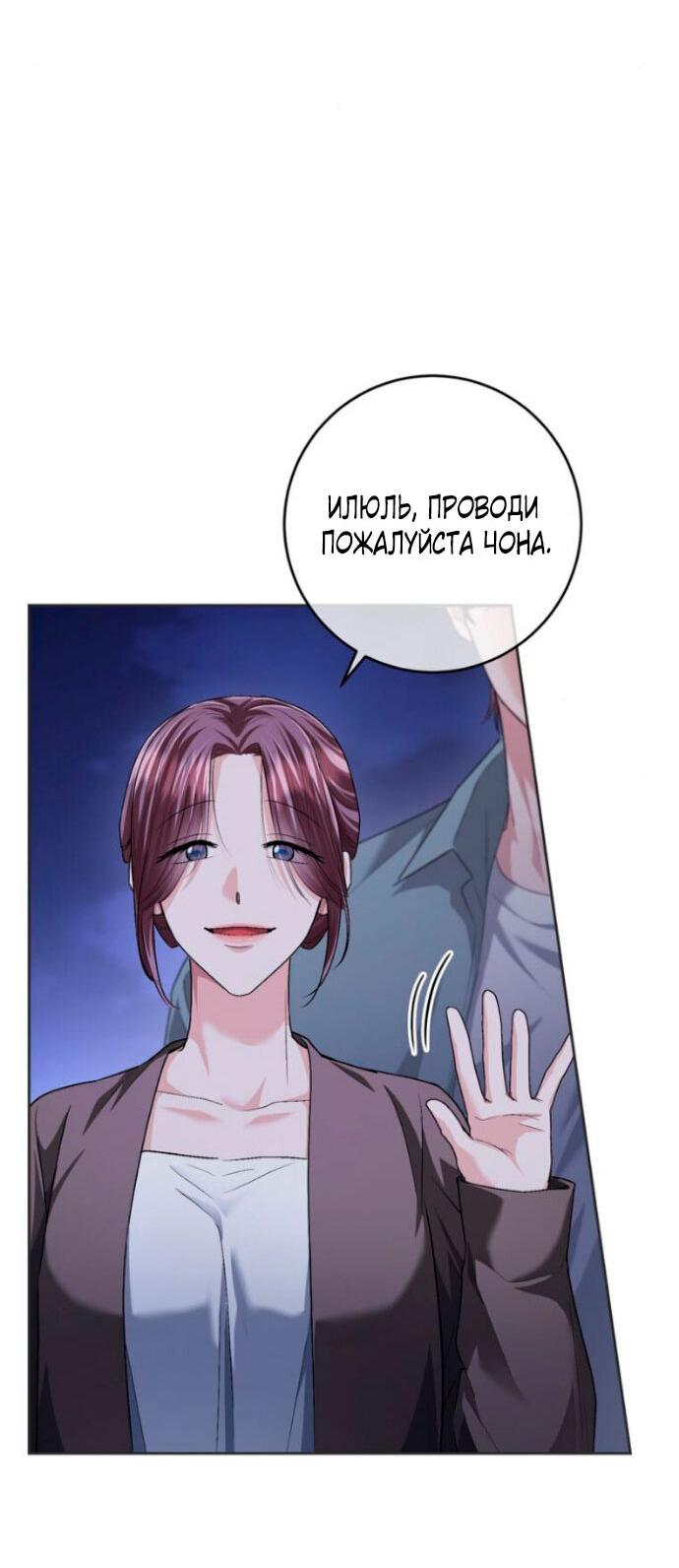 Манга Ослепительный развод - Глава 14 Страница 36