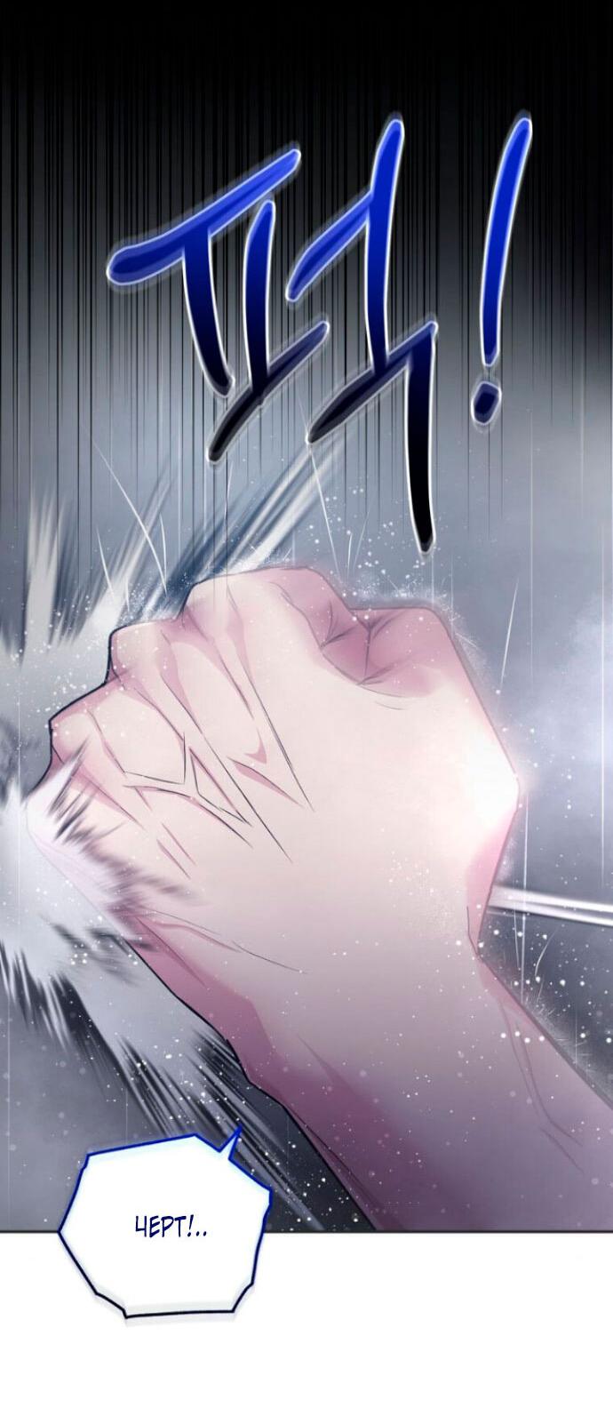 Манга Ослепительный развод - Глава 14 Страница 62