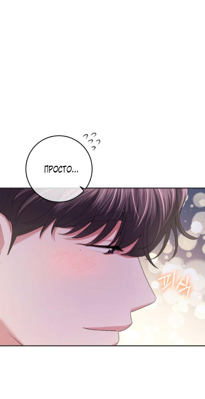 Манга Ослепительный развод - Глава 14 Страница 47