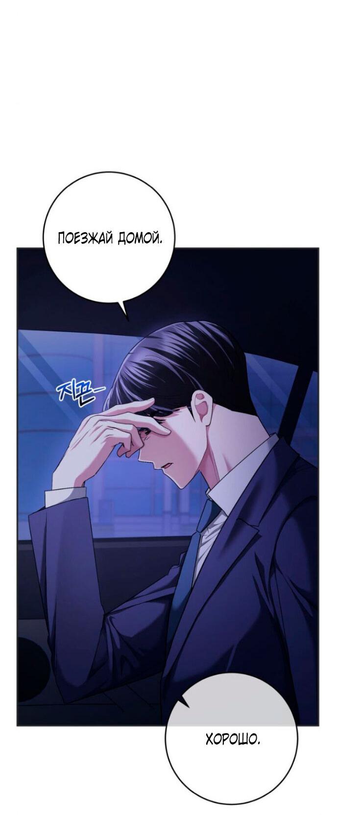 Манга Ослепительный развод - Глава 14 Страница 23