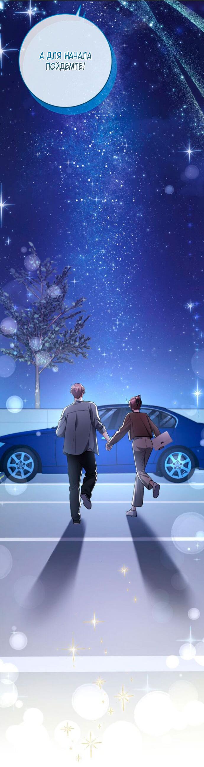 Манга Ослепительный развод - Глава 14 Страница 51