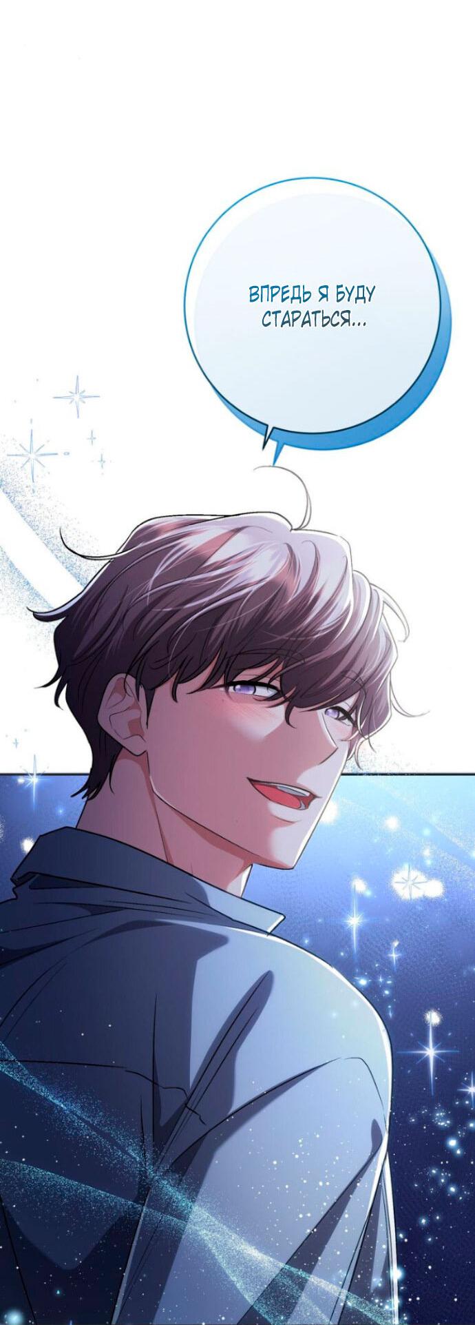 Манга Ослепительный развод - Глава 14 Страница 50