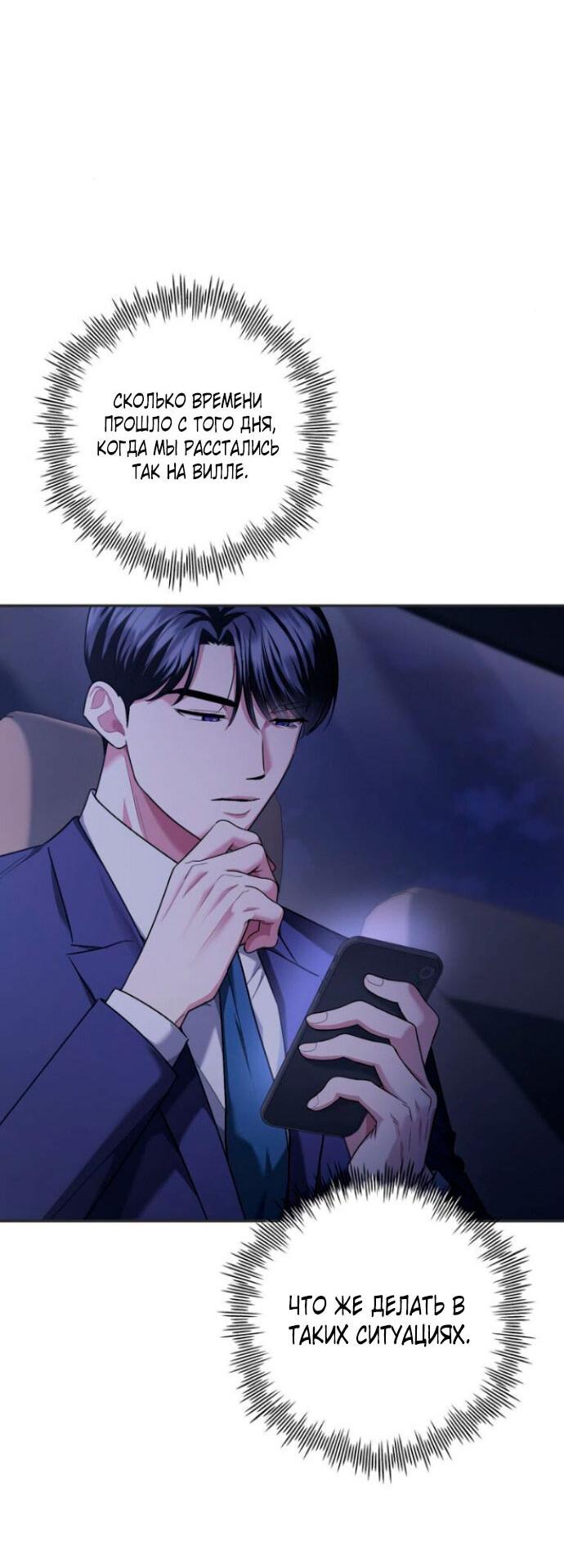 Манга Ослепительный развод - Глава 14 Страница 11