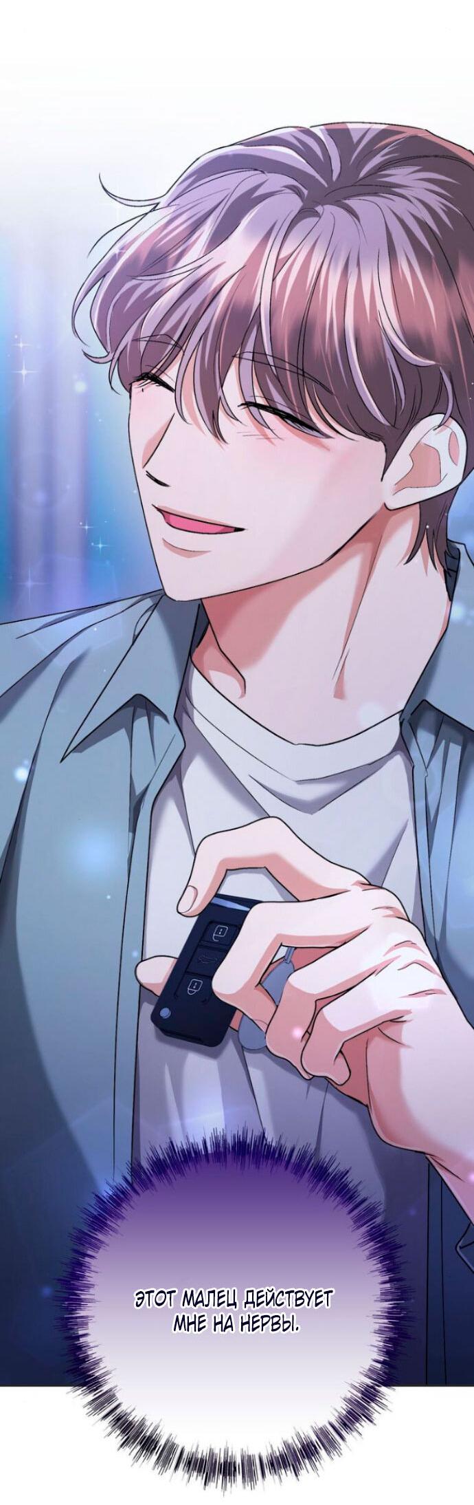 Манга Ослепительный развод - Глава 14 Страница 21
