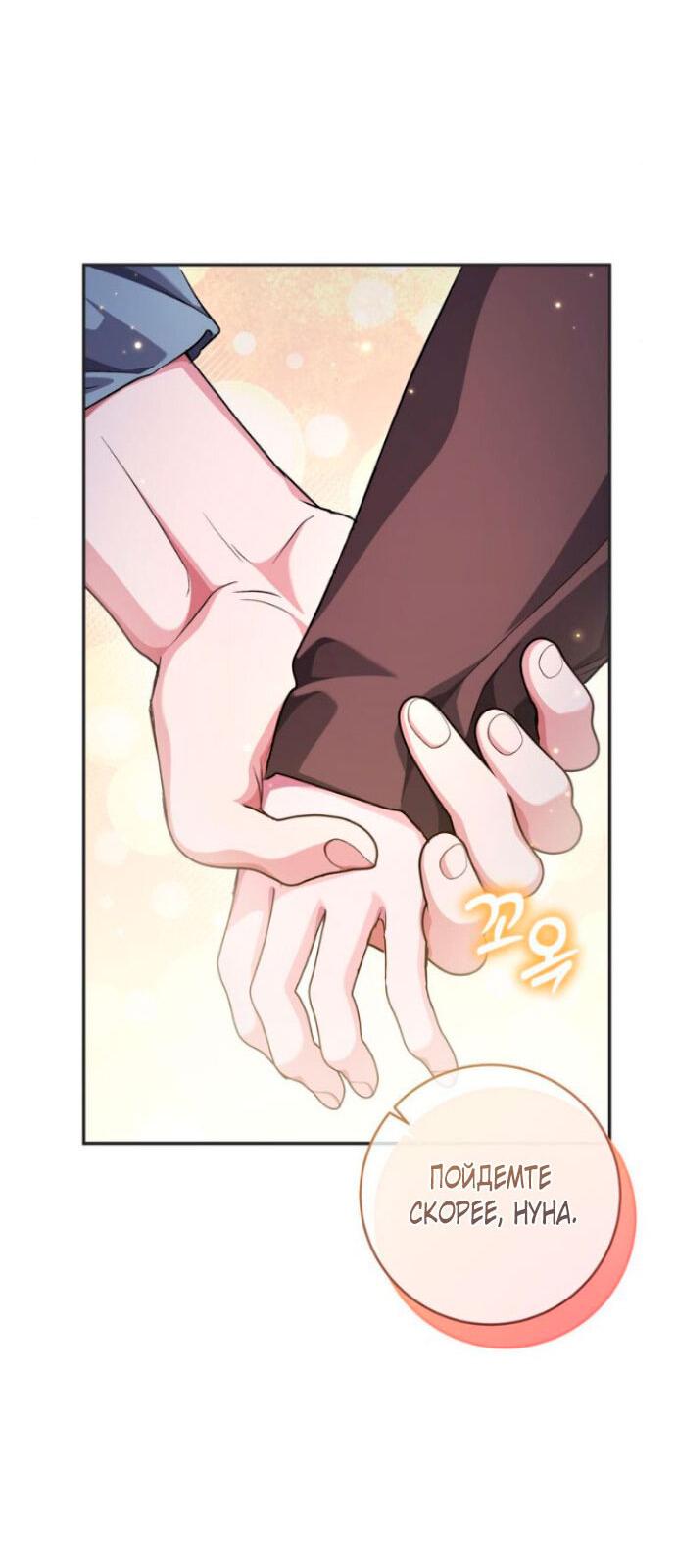 Манга Ослепительный развод - Глава 14 Страница 48