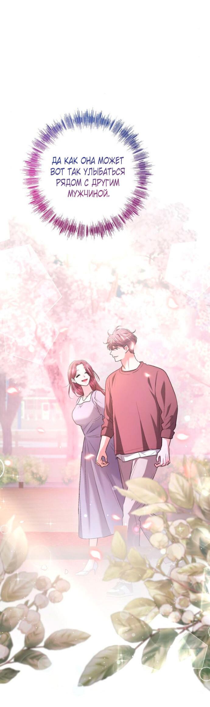 Манга Ослепительный развод - Глава 14 Страница 59