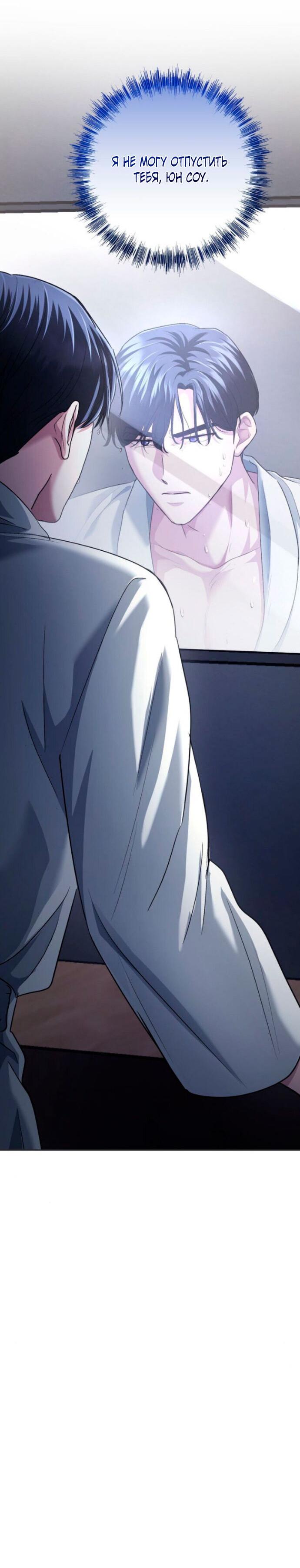 Манга Ослепительный развод - Глава 14 Страница 68