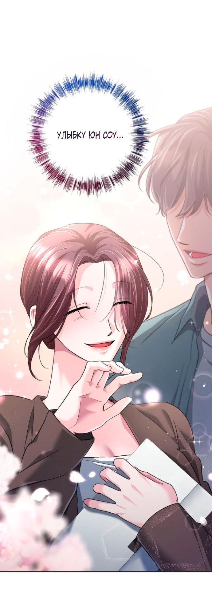 Манга Ослепительный развод - Глава 14 Страница 56