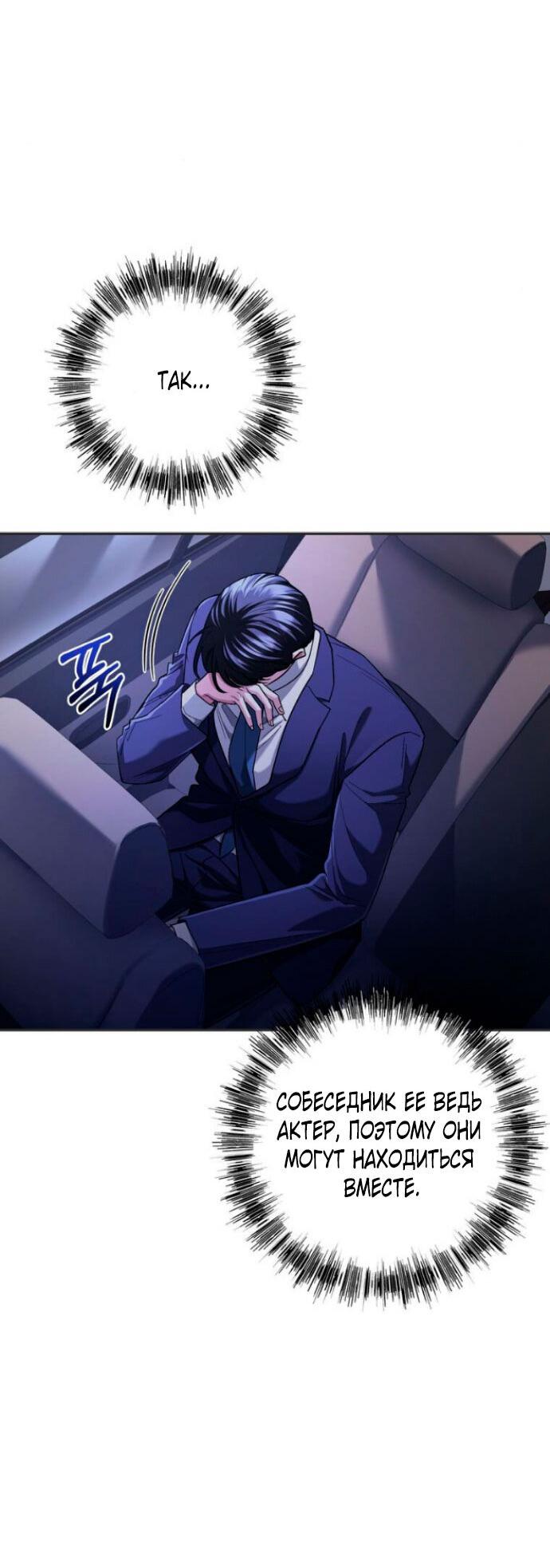 Манга Ослепительный развод - Глава 14 Страница 19