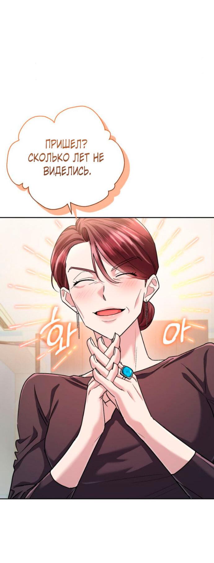 Манга Ослепительный развод - Глава 13 Страница 12
