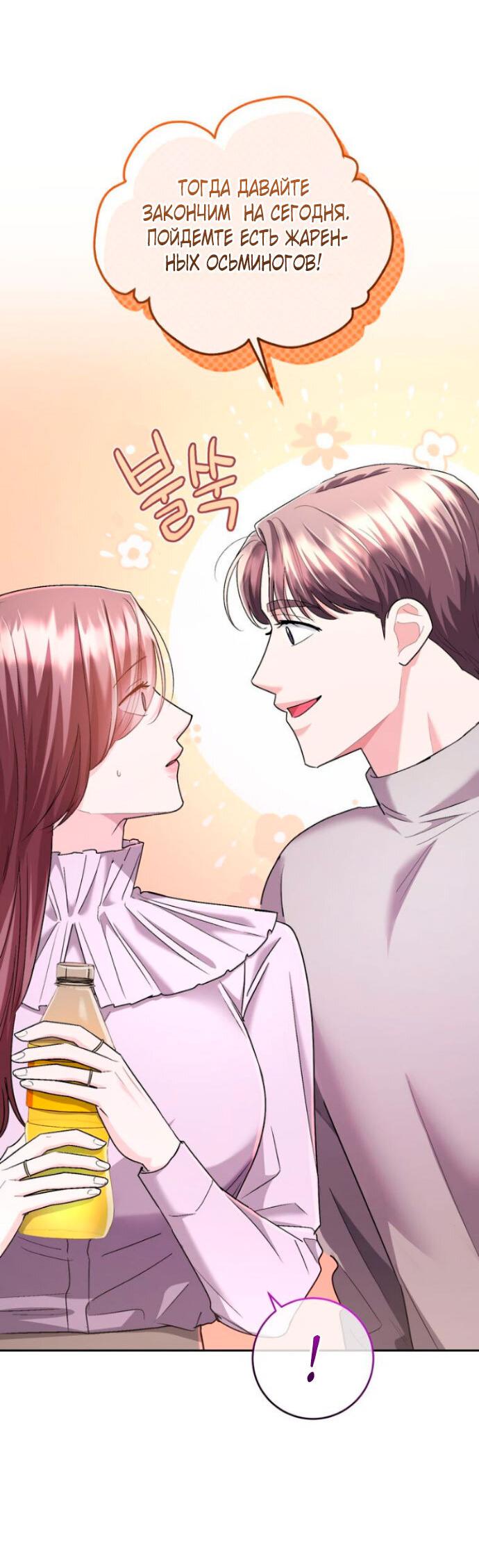 Манга Ослепительный развод - Глава 13 Страница 64