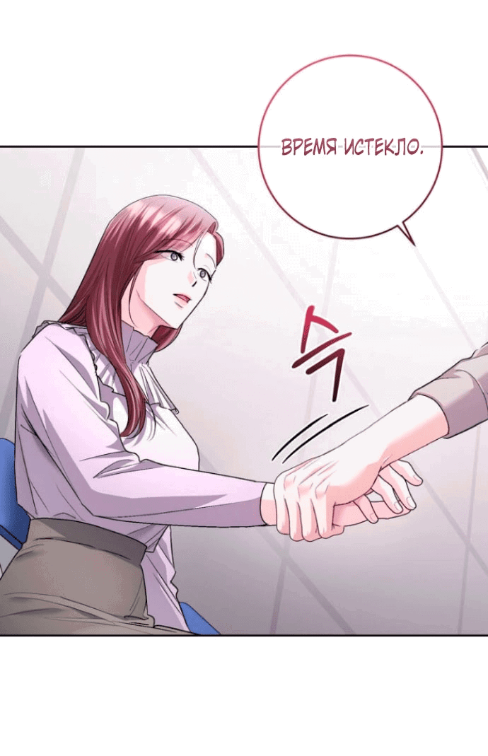 Манга Ослепительный развод - Глава 13 Страница 71