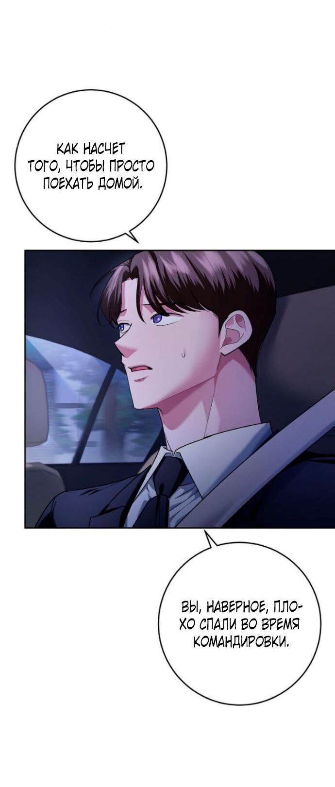 Манга Ослепительный развод - Глава 13 Страница 50