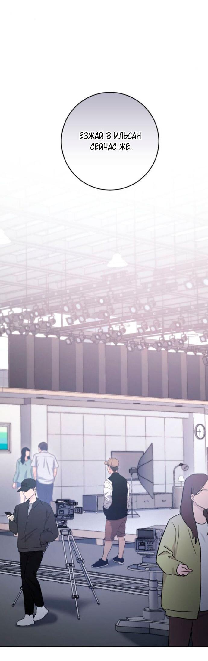 Манга Ослепительный развод - Глава 13 Страница 52