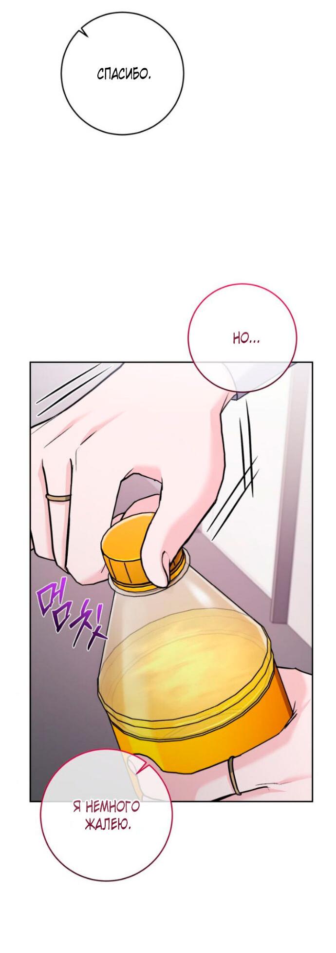 Манга Ослепительный развод - Глава 13 Страница 58